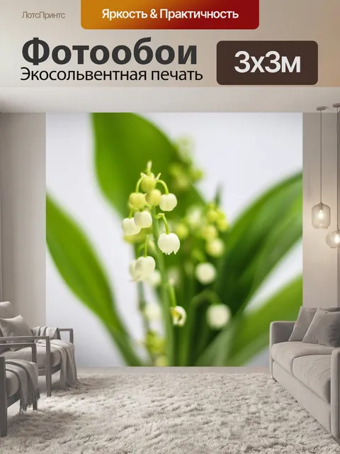 Фотообои Ландыш, цветок, колокол