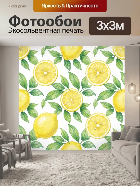 Фотообои Лимоны и зелёные листья в узоре. Бесшовный рисунок с яркими дольками и целыми лимонами, окружёнными зелёными …