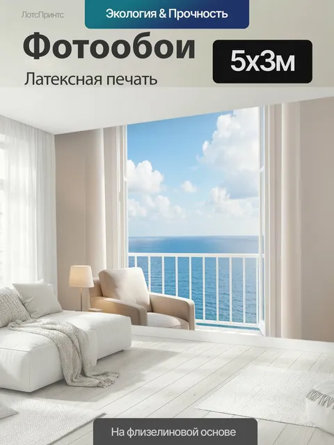 500 × 300 см · Латексная печать