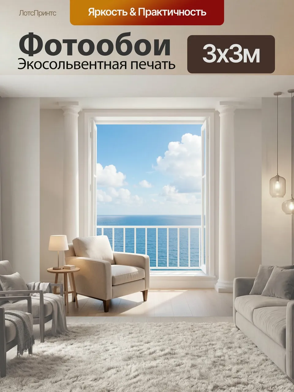 Фотообои Уютная гостиная с видом на море. Светлый интерьер в классическом стиле: мягкое кресло, торшер, белые …