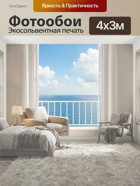 400 × 300 см · Экосольвентная печать