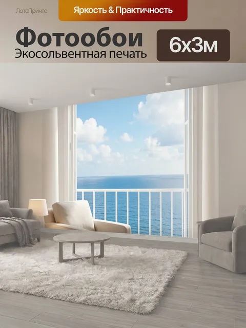 600 × 300 см · Экосольвентная печать
