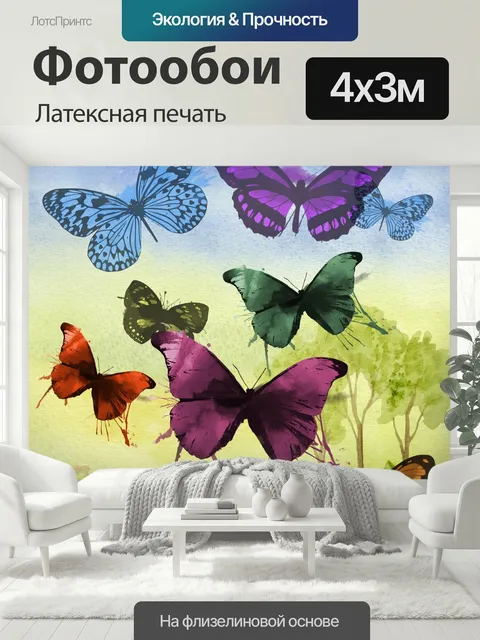 400 × 300 см · Латексная печать