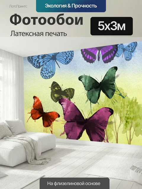 500 × 300 см · Латексная печать