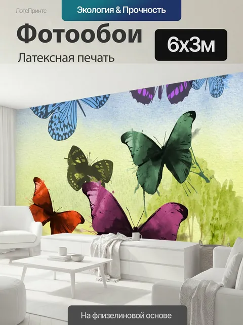 600 × 300 см · Латексная печать
