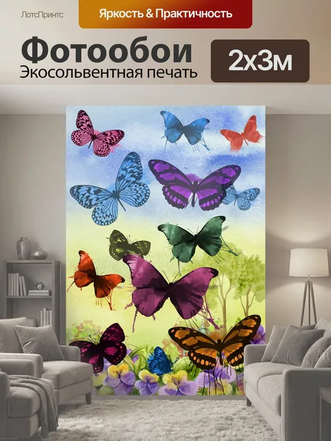 200 × 300 см · Экосольвентная печать