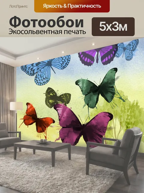 500 × 300 см · Экосольвентная печать