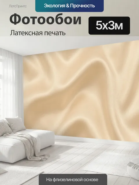 500 × 300 см · Латексная печать