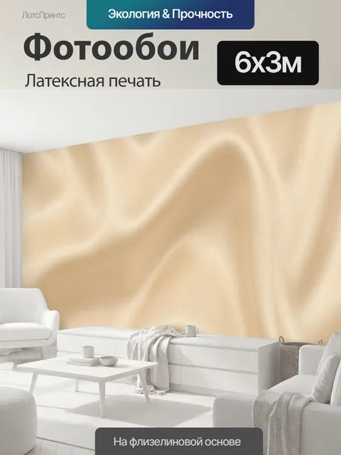 600 × 300 см · Латексная печать