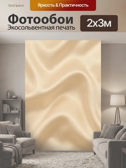 200 × 300 см · Экосольвентная печать