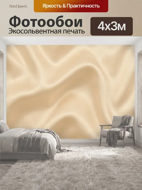 400 × 300 см · Экосольвентная печать