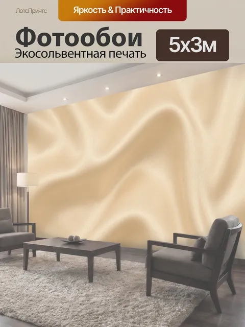 500 × 300 см · Экосольвентная печать