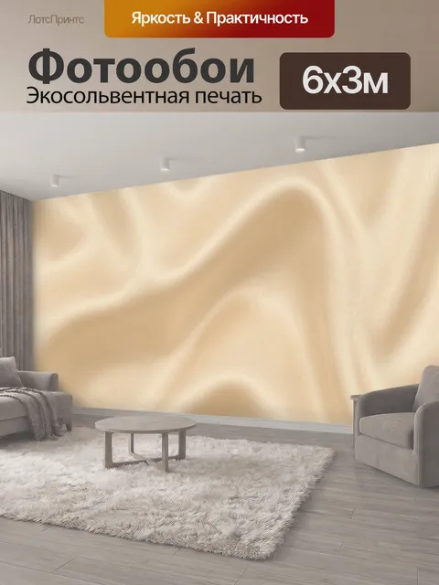600 × 300 см · Экосольвентная печать