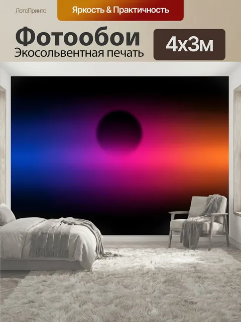 400 × 300 см · Экосольвентная печать
