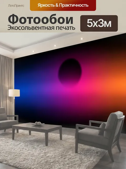 500 × 300 см · Экосольвентная печать