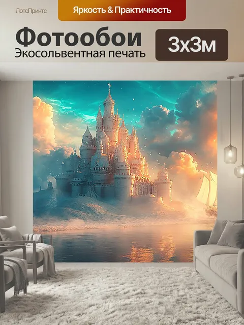 Фотообои Замок, море, корабль Замок из песка Картинка для детей