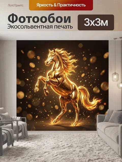 Фотообои Золотой конь на дыбах. Роскошный металлический скакун в динамичной позе, сияющий золотым блеском на тёмном фо…