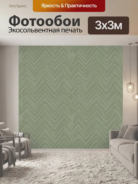 Фотообои Оливковый шевронный узор