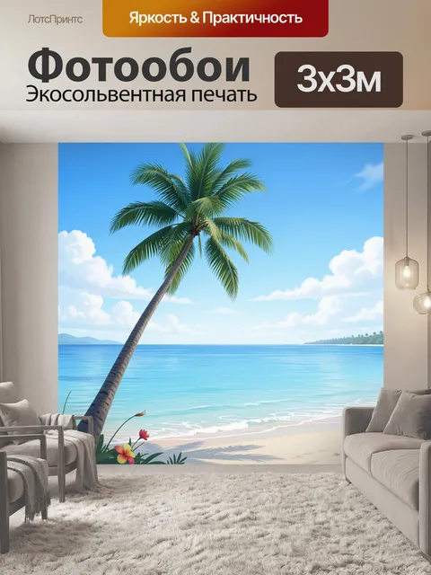 Фотообои Пальма у тропического океанского берега. Тропический морской пейзаж: высокая пальма, белые облака, бирюзовая …