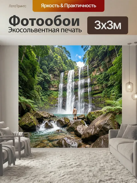 Фотообои Тропический водопад в джунглях