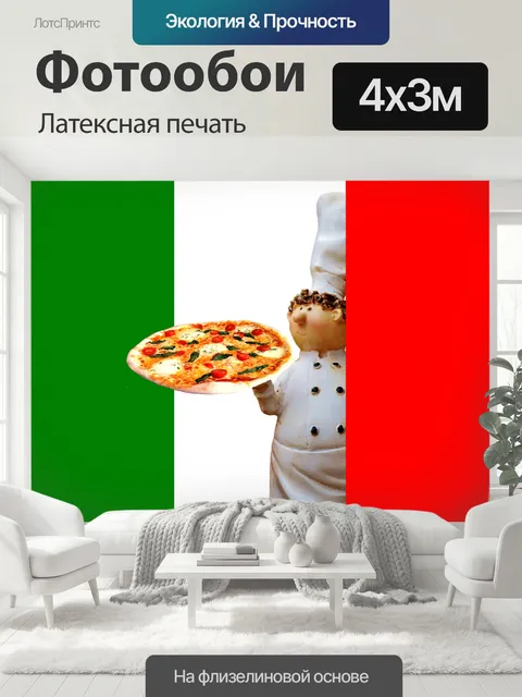 400 × 300 см · Латексная печать