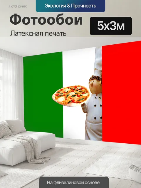 500 × 300 см · Латексная печать