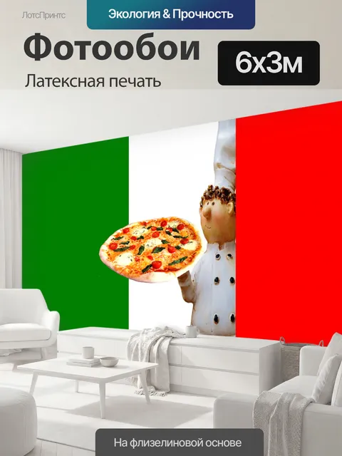 600 × 300 см · Латексная печать