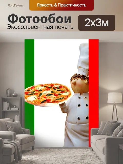 200 × 300 см · Экосольвентная печать