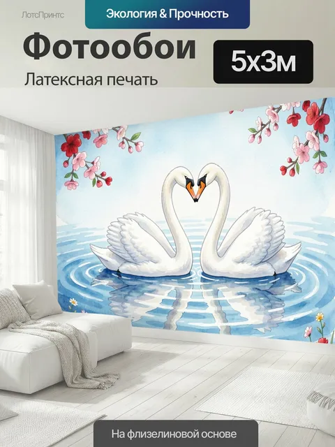 500 × 300 см · Латексная печать