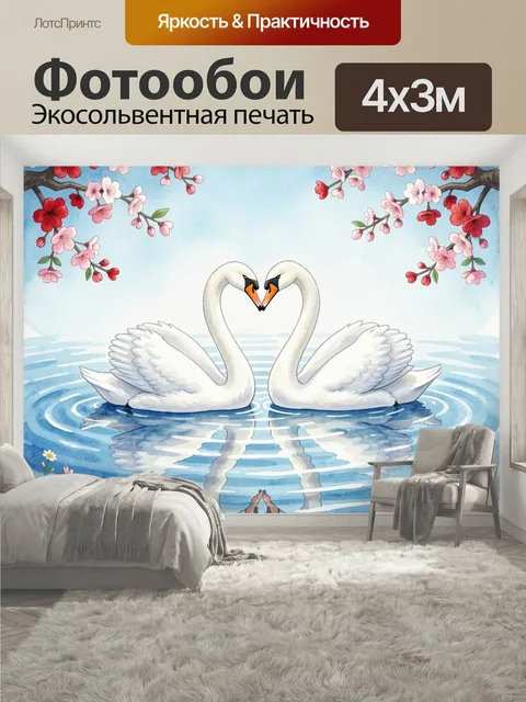 400 × 300 см · Экосольвентная печать