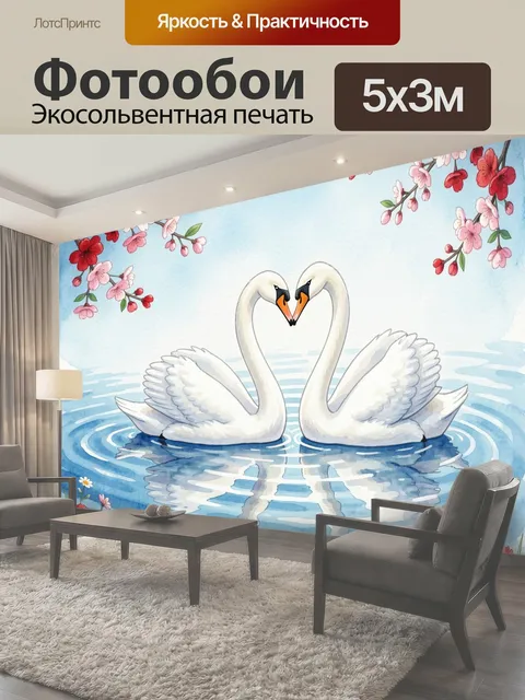 500 × 300 см · Экосольвентная печать
