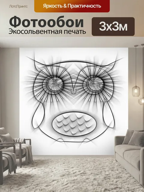 Фотообои Сова, птица, рисование
