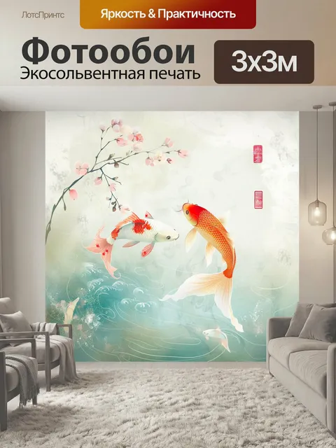 Фотообои Два карпа для счастья поддерживают супружество символы фэн-шуя для практики