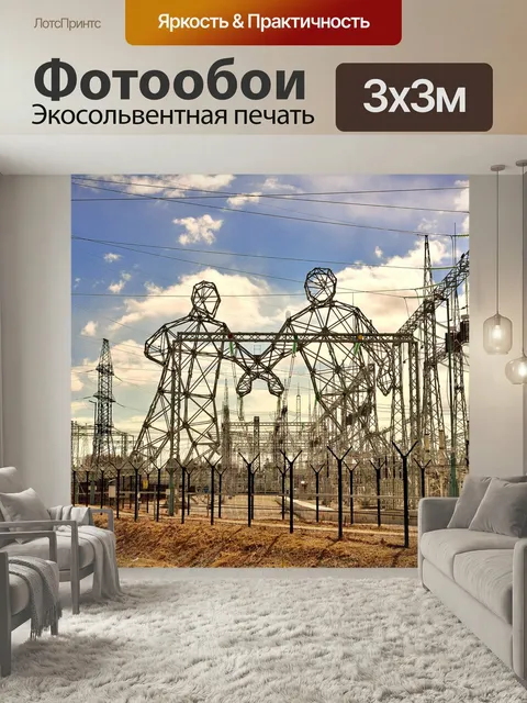 Фотообои Пермская грэс, энергетика, подстанция