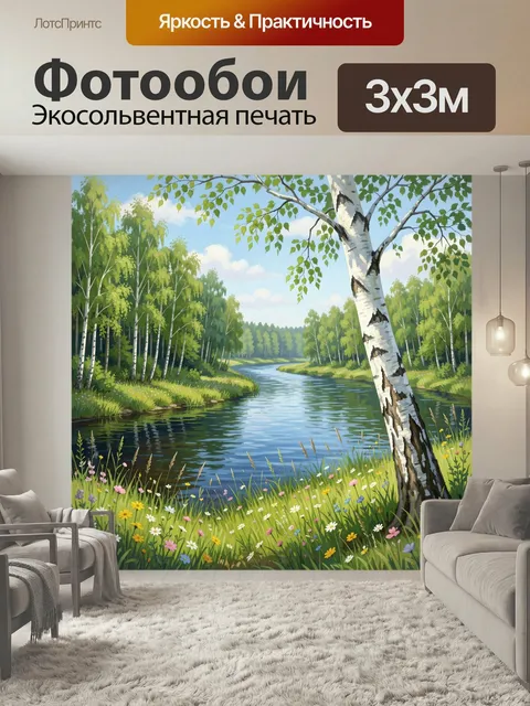 Фотообои Лесная река с березами и цветами. Живописная летняя природа с извилистым водоемом, белоствольными деревьями и…