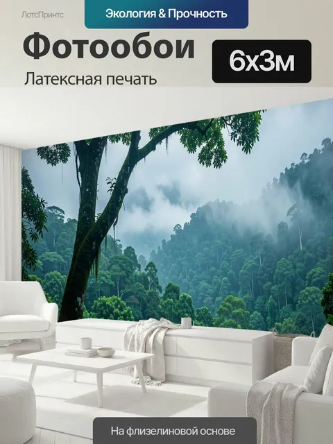 600 × 300 см · Латексная печать