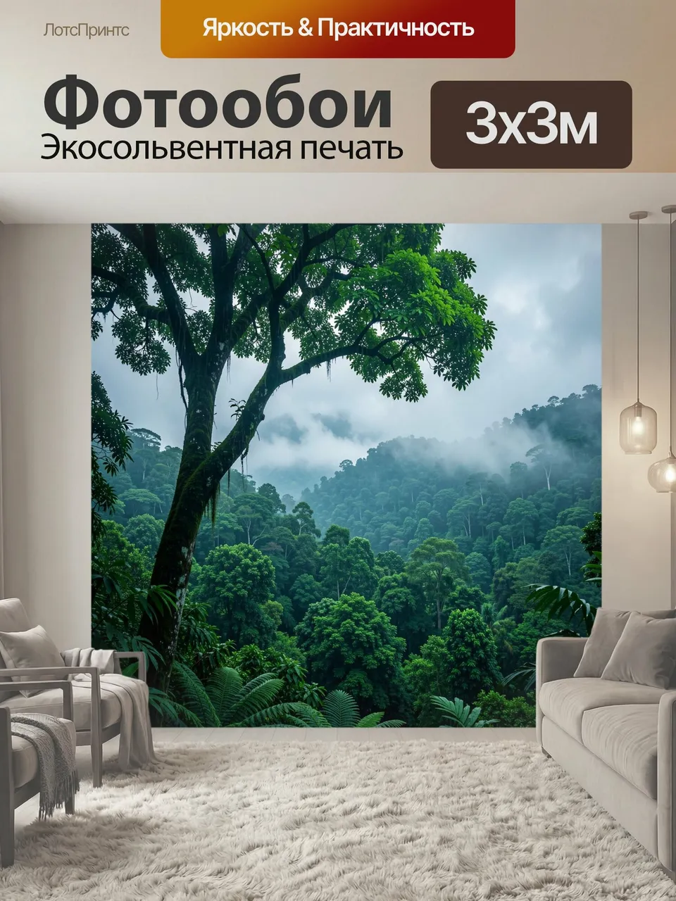 Фотообои Туманные тропические джунгли. Зеленые влажные заросли с высоким деревом на переднем плане, густые кро…