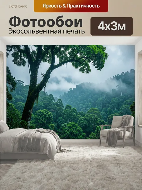 400 × 300 см · Экосольвентная печать