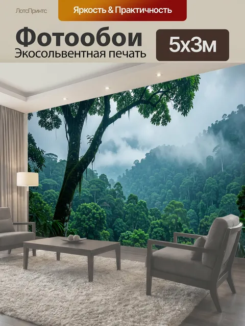 500 × 300 см · Экосольвентная печать