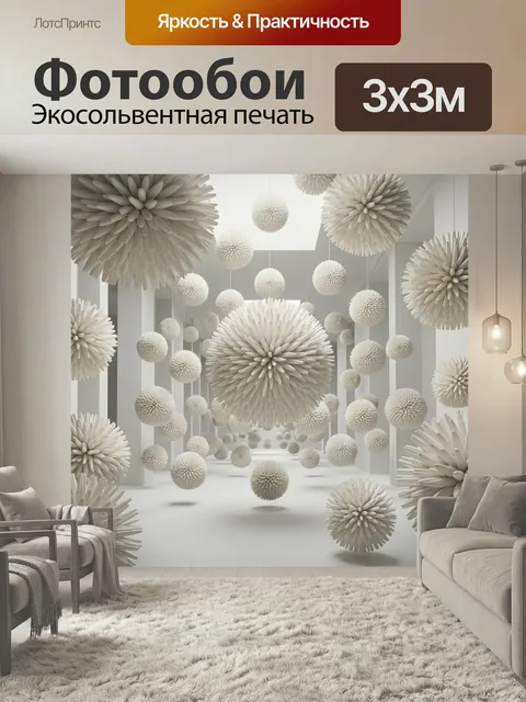 Фотообои Парящие белые сферические цветы