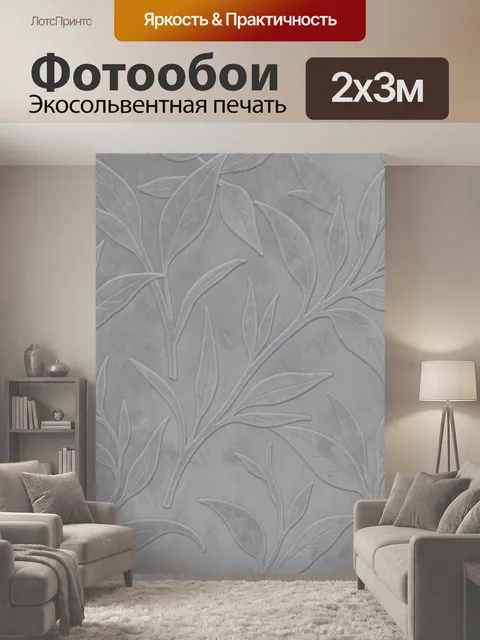 200 × 300 см · Экосольвентная печать