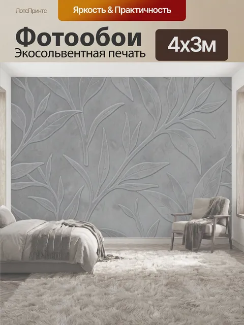 400 × 300 см · Экосольвентная печать