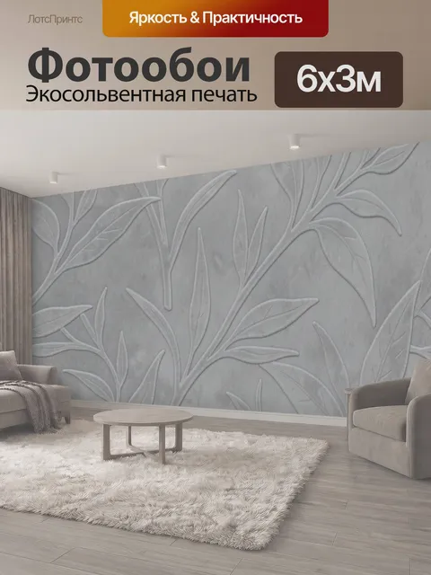 600 × 300 см · Экосольвентная печать