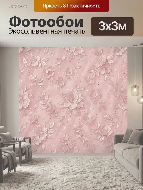 Фотообои Розовые цветы с листьями и звёздами