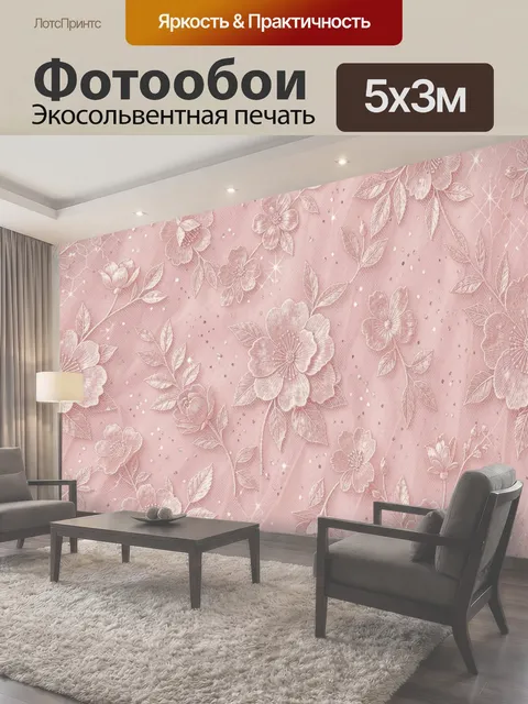 Фотообои Розовые цветы с листьями и звёздами