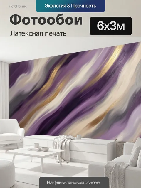 600 × 300 см · Латексная печать