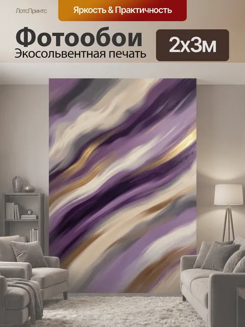 200 × 300 см · Экосольвентная печать