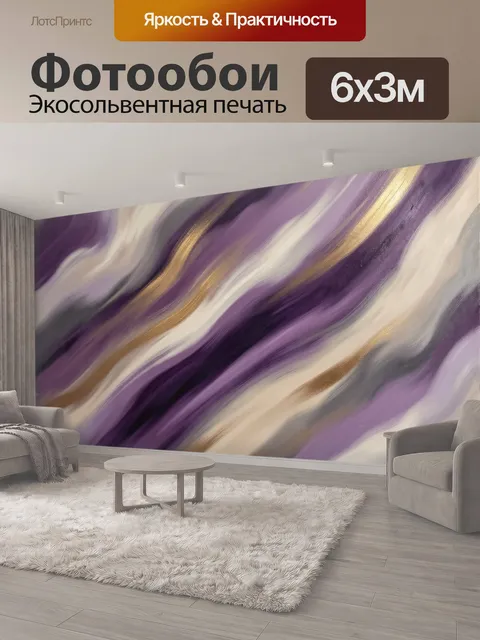 600 × 300 см · Экосольвентная печать