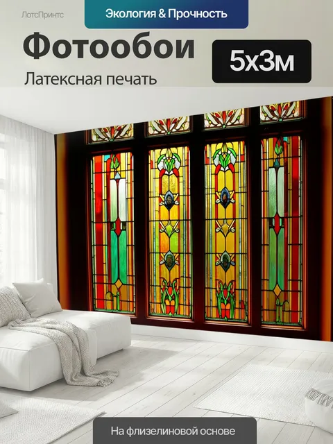 500 × 300 см · Латексная печать