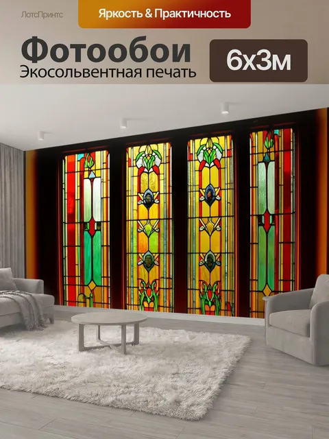 600 × 300 см · Экосольвентная печать